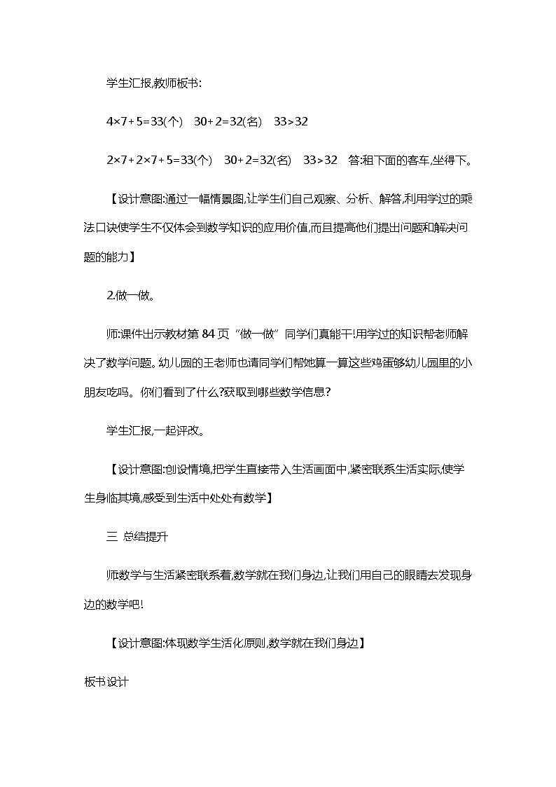 人教版二年级上册 第六单元5.《解决问题》教案03