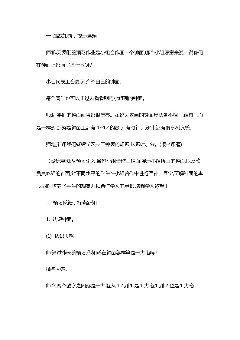 人教版二年级上册 第七单元1.《认识时、分》教案第2页