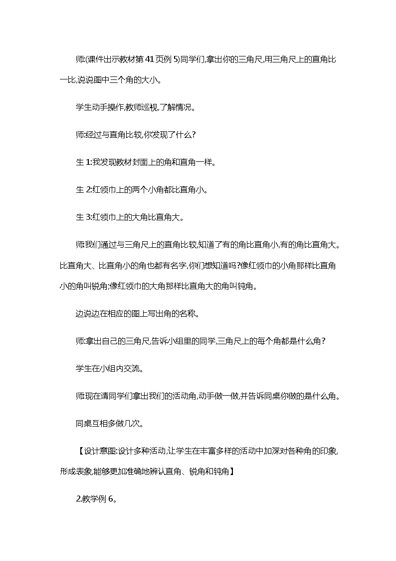 人教版二年级上册 第三单元3.《初步认识锐角和钝角》教案02