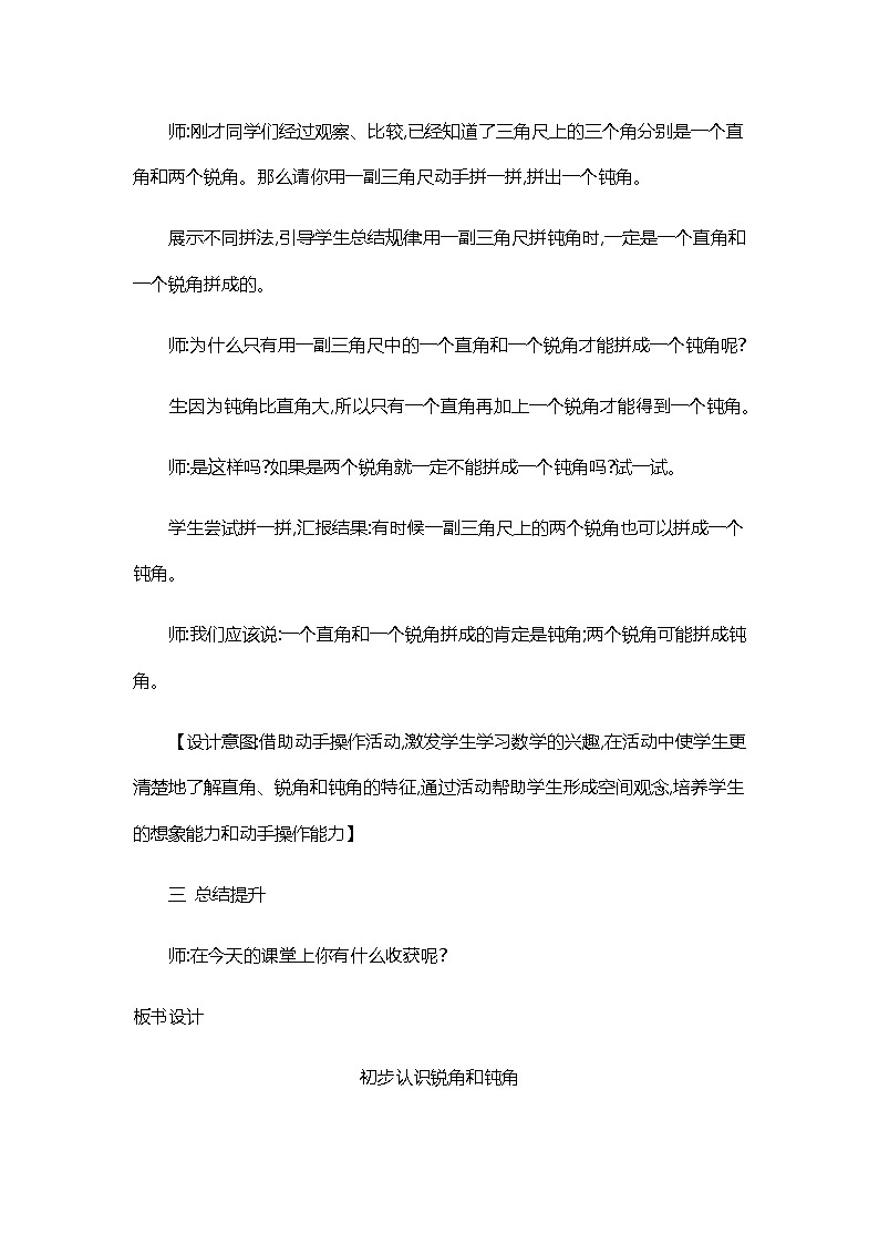 人教版二年级上册 第三单元3.《初步认识锐角和钝角》教案03