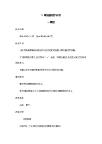 小学数学人教版二年级上册乘法的初步认识精品教案设计