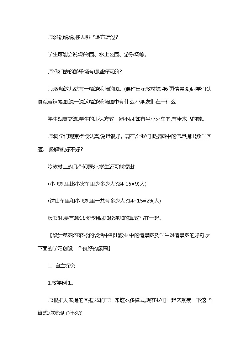 人教版二年级上册 第四单元1.《乘法的初步认识》教案02