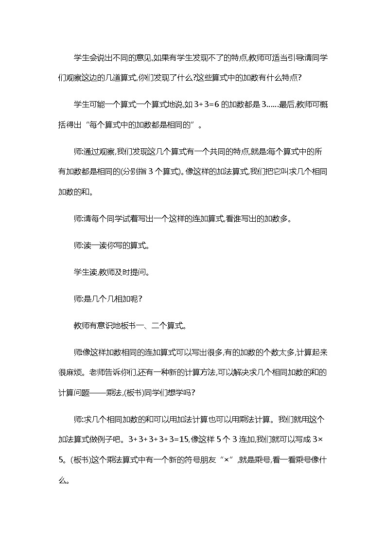 人教版二年级上册 第四单元1.《乘法的初步认识》教案03