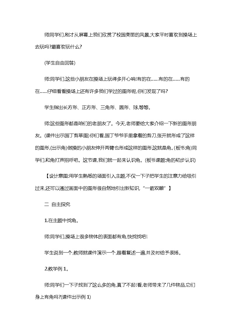 人教版二年级上册 第三单元1.《角的认识》教案02