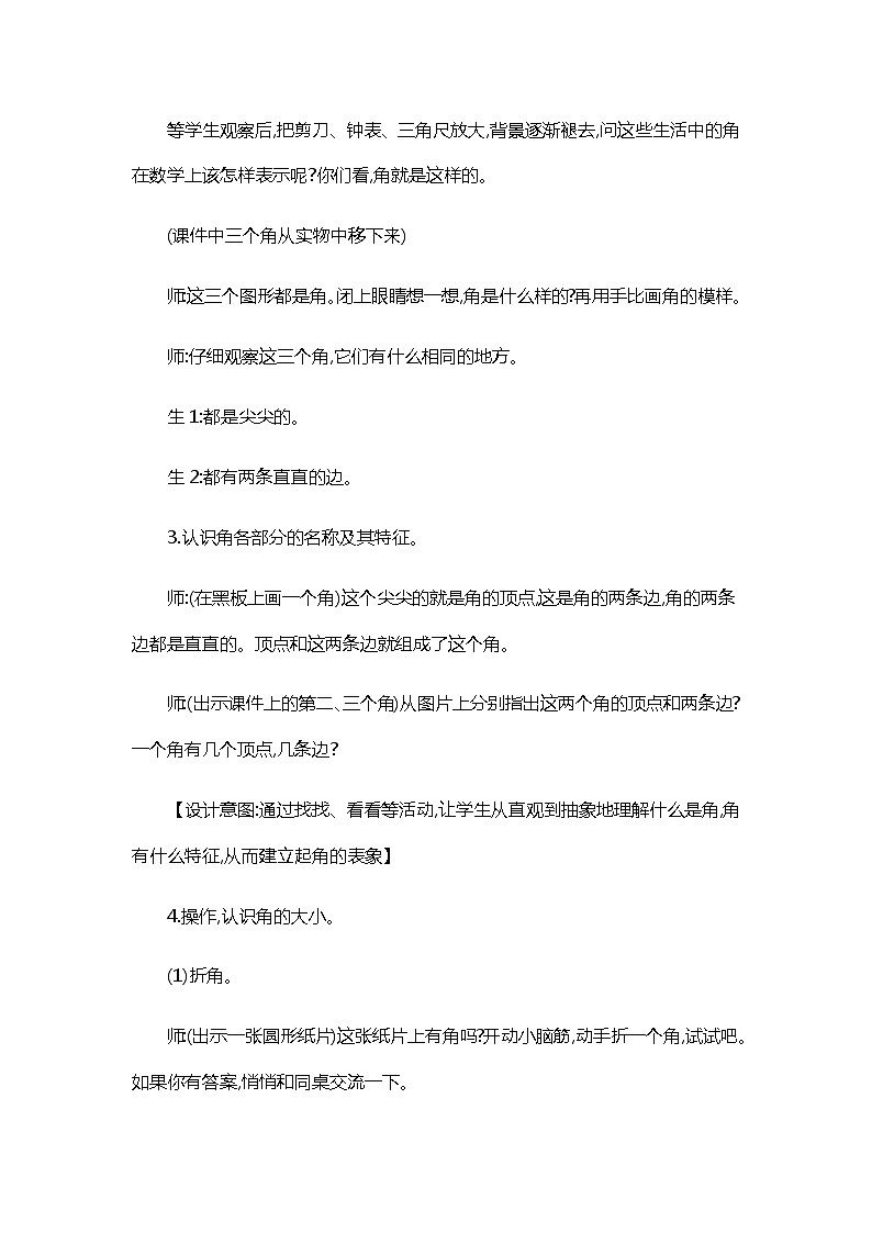 人教版二年级上册 第三单元1.《角的认识》教案03
