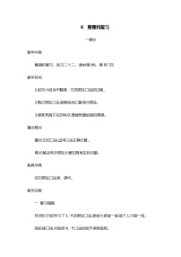 小学数学人教版二年级上册整理和复习一等奖教案设计