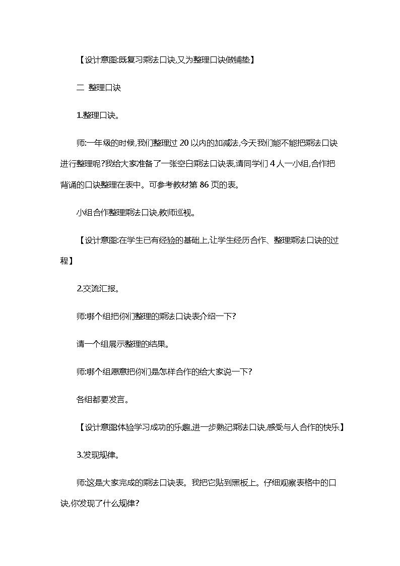 人教版二年级上册 第六单元6.《整理和复习》教案02