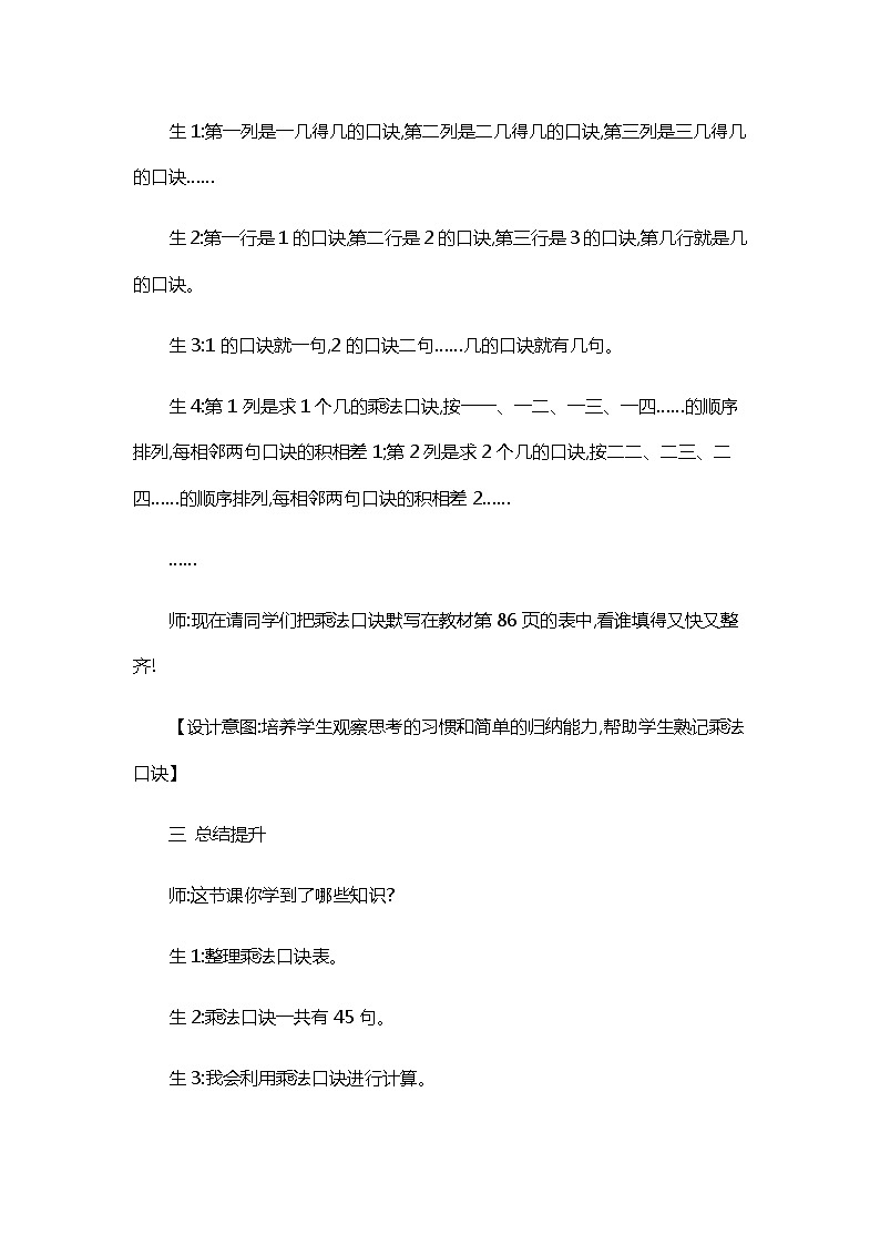 人教版二年级上册 第六单元6.《整理和复习》教案03
