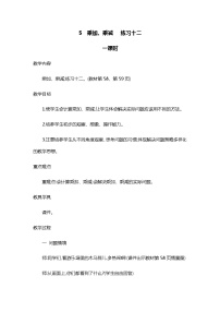 小学数学人教版二年级上册乘加 乘减获奖教学设计