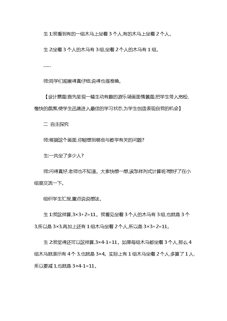 人教版二年级上册 第四单元5.《乘加、乘减 练习十二》教案02