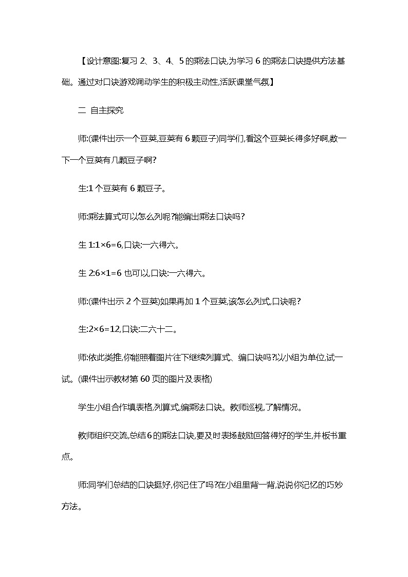 人教版二年级上册 第四单元6.《6的乘法口诀 练习十三》教案第2页