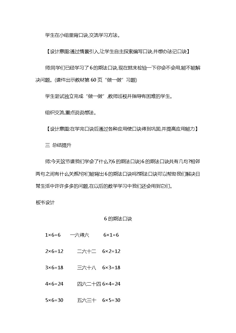 人教版二年级上册 第四单元6.《6的乘法口诀 练习十三》教案第3页