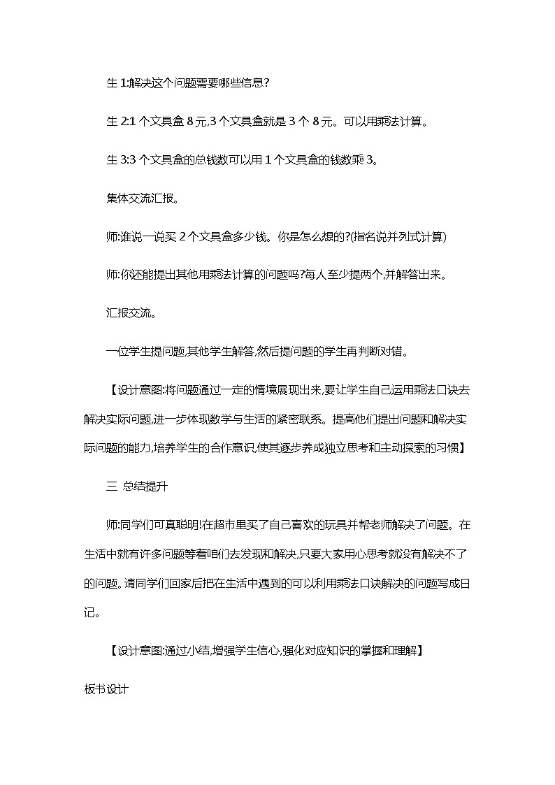 人教版二年级上册 第六单元3.《解决问题》教案03