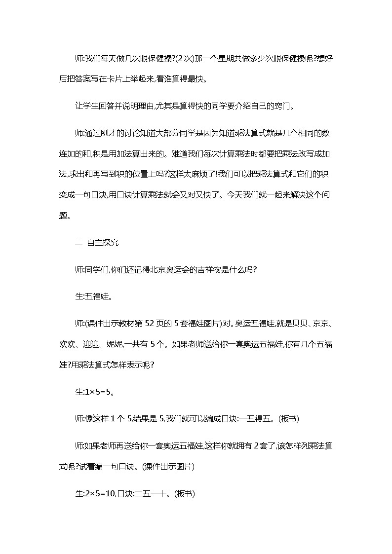 人教版二年级上册 第四单元3.《5的乘法口诀 练习十》教案02