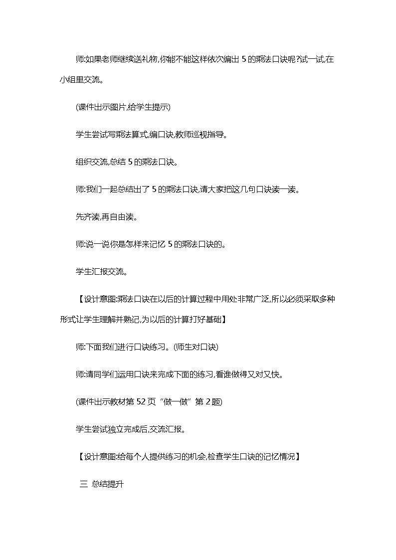 人教版二年级上册 第四单元3.《5的乘法口诀 练习十》教案03