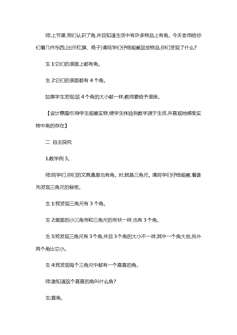 人教版二年级上册 第三单元2.《直角的初步认识》教案02