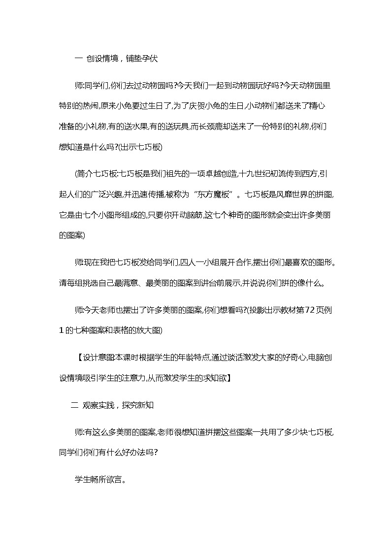 人教版二年级上册 第六单元1.《7的乘法口诀》教案02