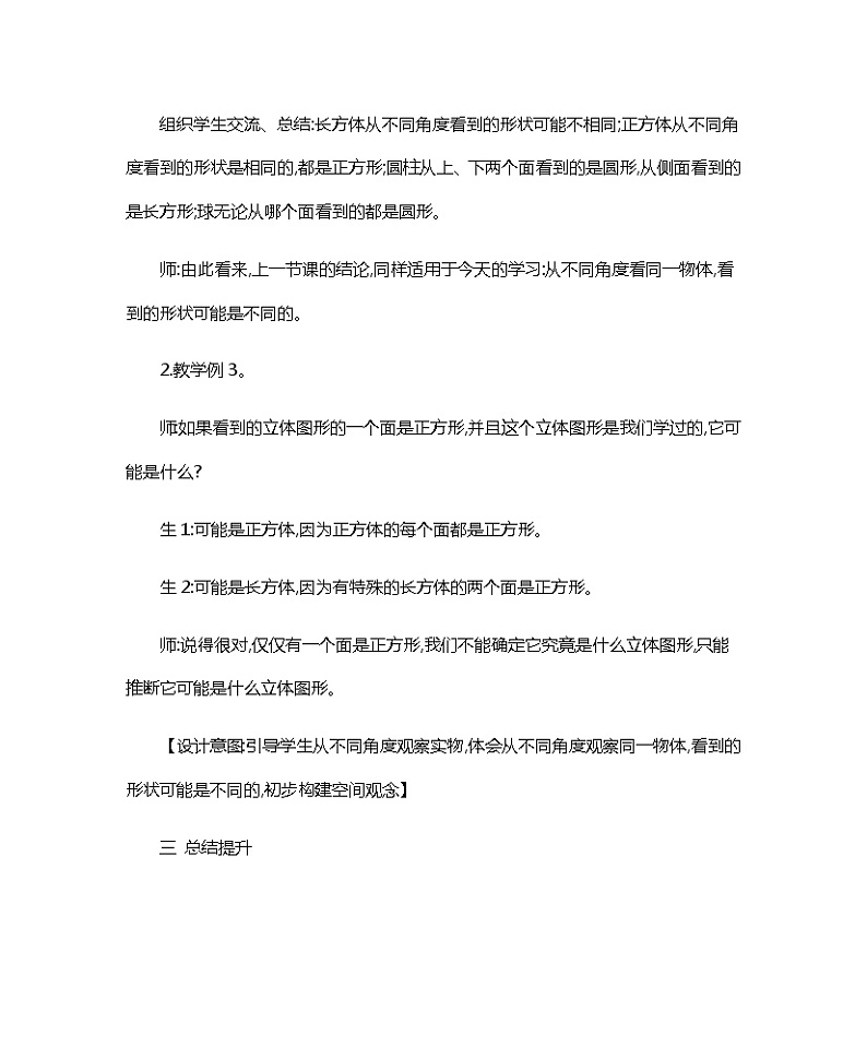人教版二年级上册 第五单元2.《观察物体（2）》教案03