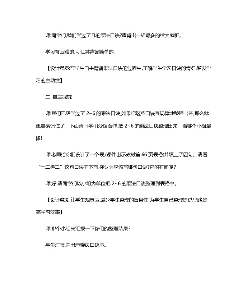 人教版二年级上册 第四单元8.《整理和复习 练习十五》教案02