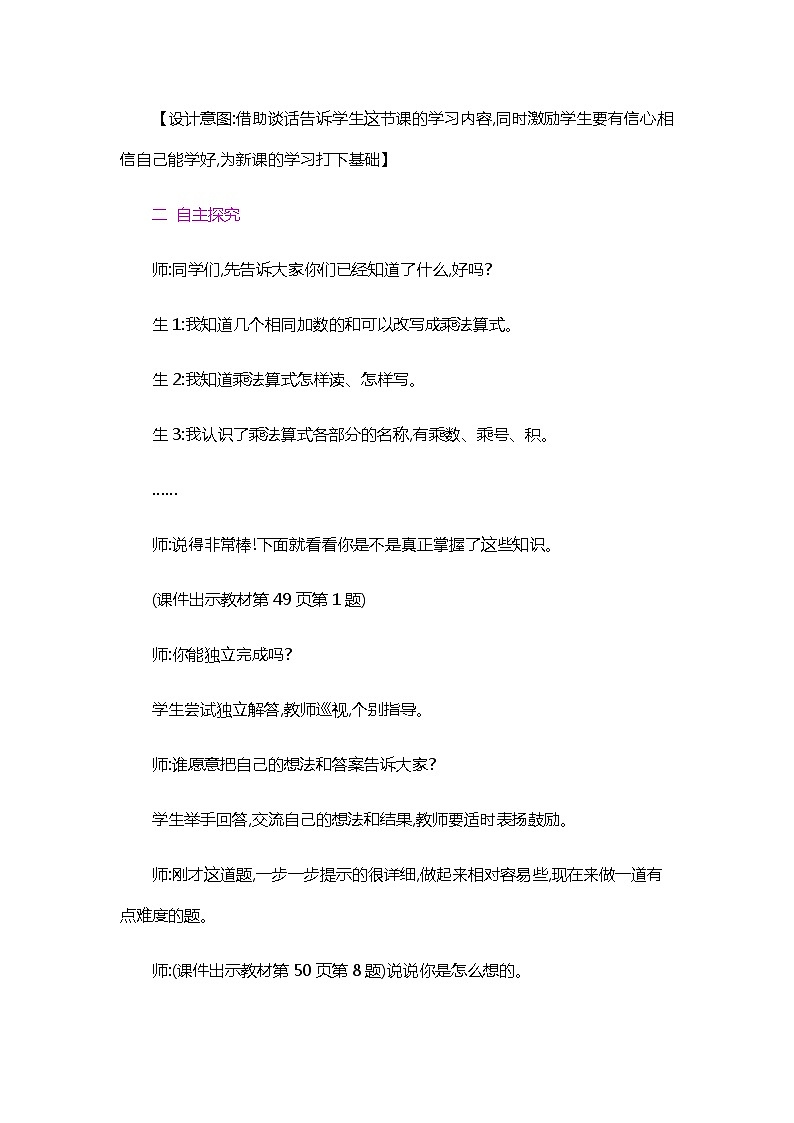 人教版二年级上册 第四单元2.《练习九》教案02