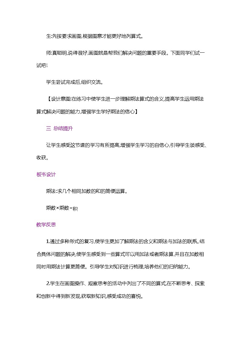 人教版二年级上册 第四单元2.《练习九》教案03