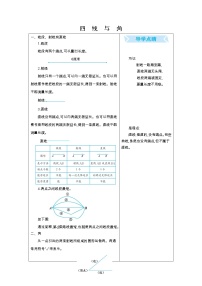 小学数学北京版四年级上册整理与复习导学案