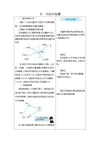 北京版四年级上册五 方向与位置学案及答案