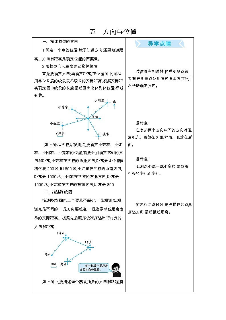 五　方向与位置  知识点第1页