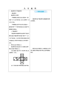小学数学北京版四年级上册九 可能性学案设计