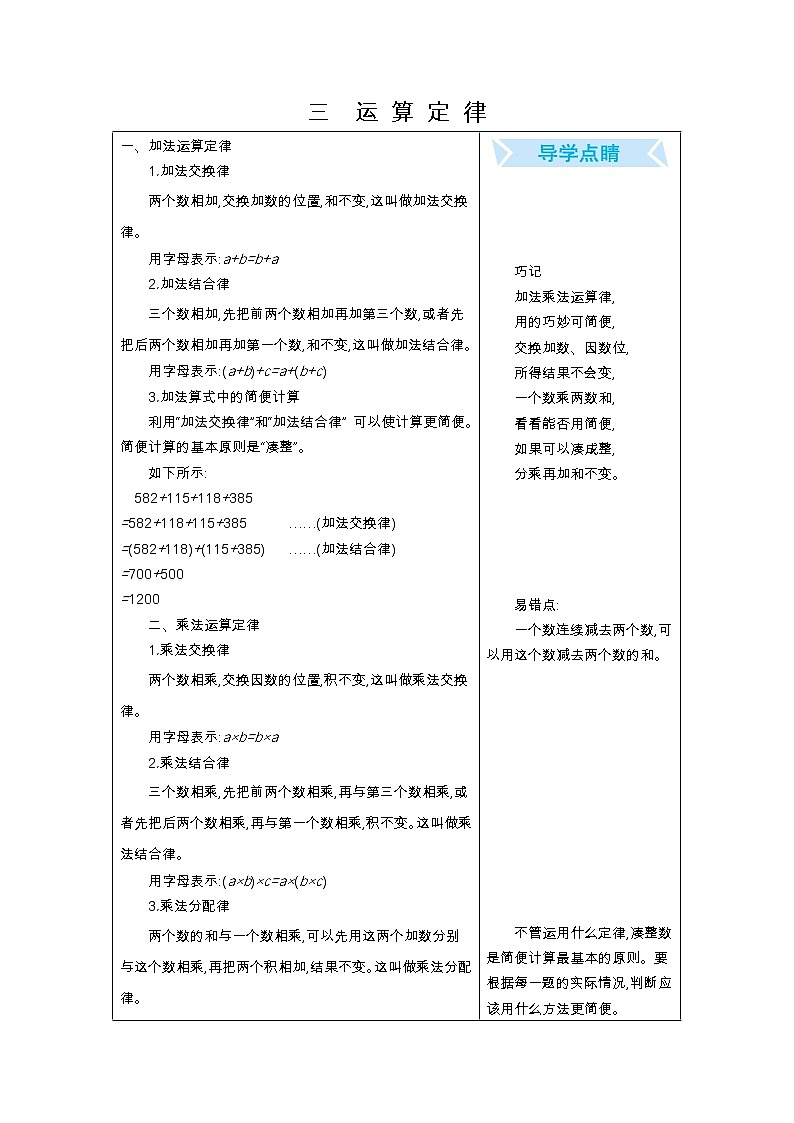 三　运算定律  知识点01