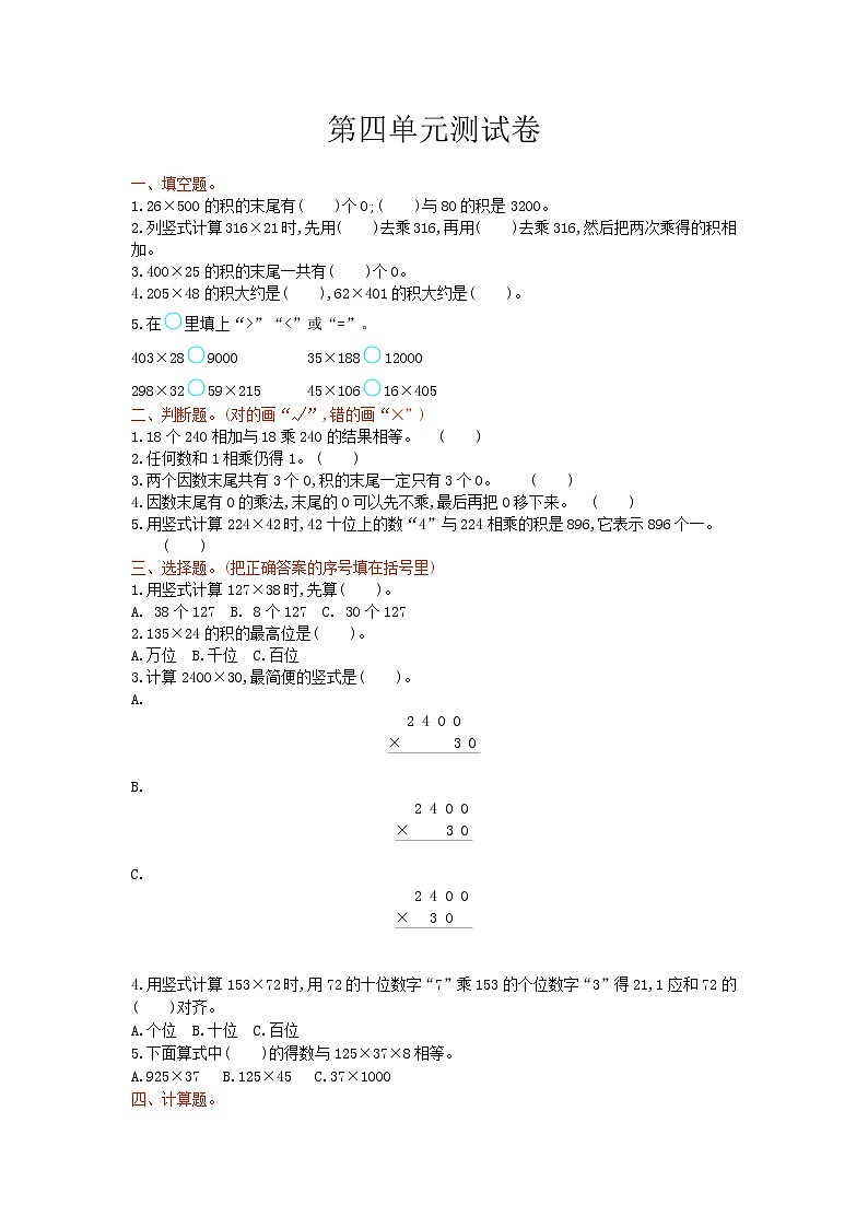 第四单元测试卷101