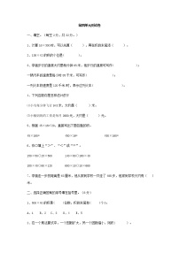 数学四 三位数乘两位数的乘法综合与测试单元测试当堂达标检测题