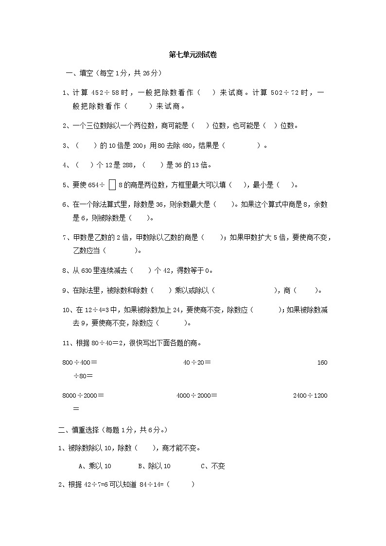 第七单元测试卷2第1页