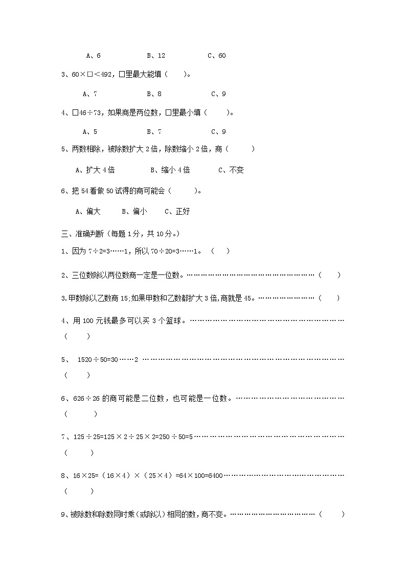 第七单元测试卷2第2页