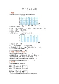 小学数学西师大版四年级上册六 条形统计图综合与测试单元测试同步测试题