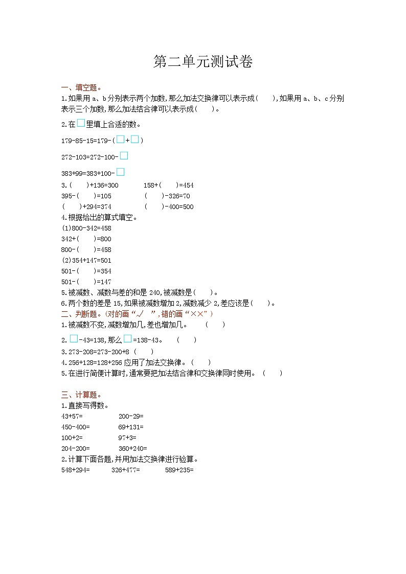 第二单元测试卷101