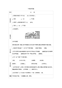 西师大版四年级上册八 不确定现象学案