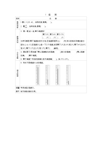 北师大版四年级上册1 温度学案