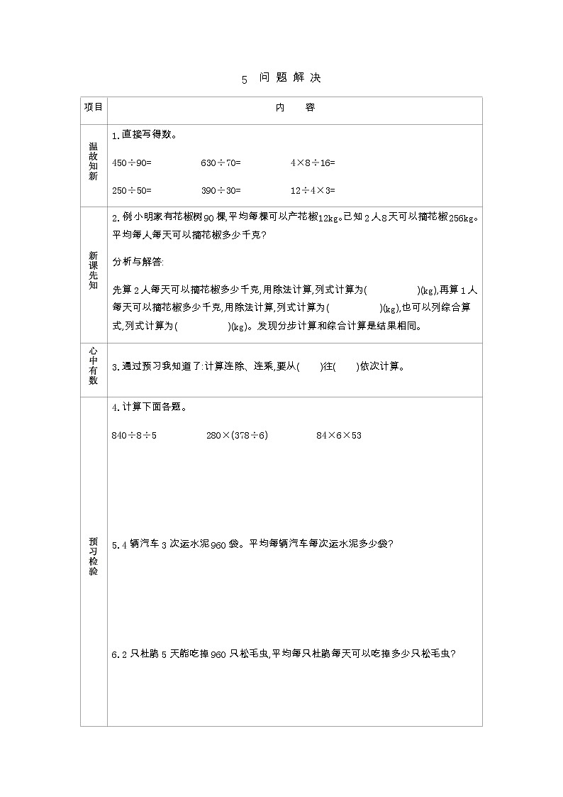 7.5　问题解决  学案01