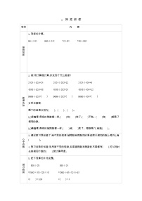 小学数学西师大版四年级上册探索规律导学案