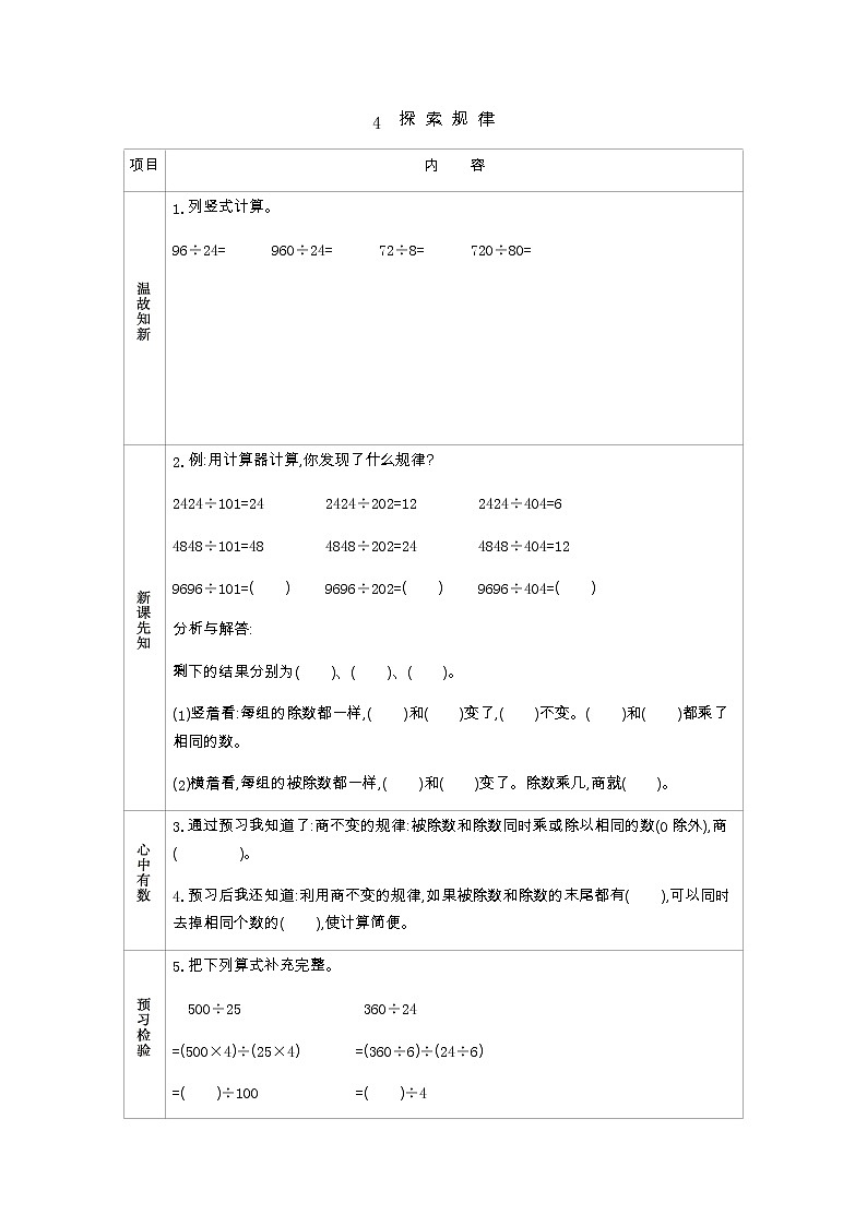 7.4　探索规律  学案01