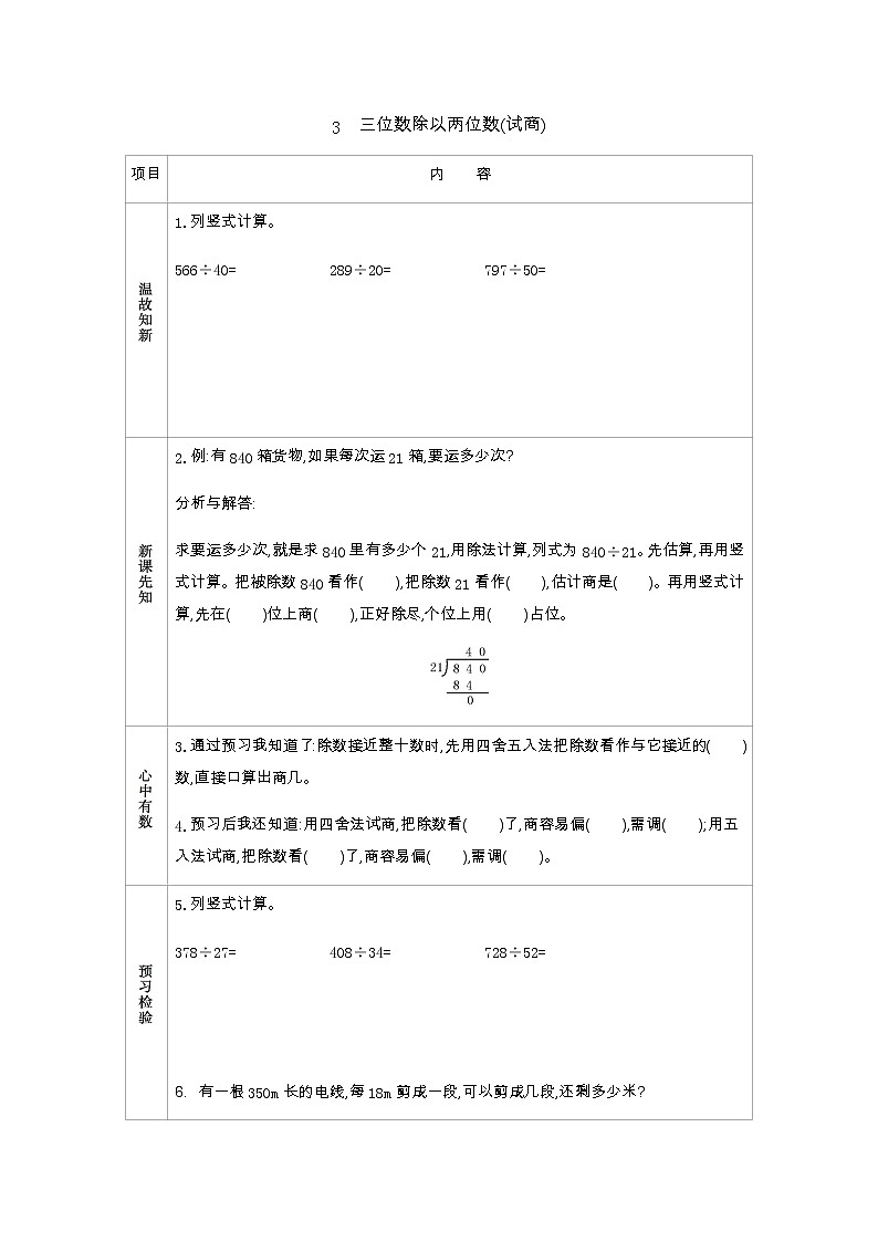 7.3　三位数除以两位数(试商)  学案01
