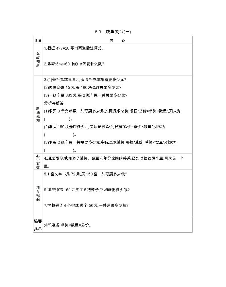 6.9 数量关系(一)  学案01