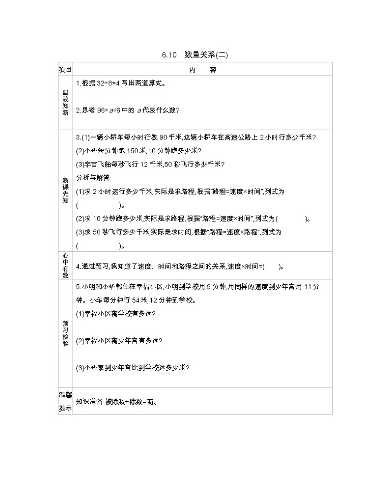 6.10 数量关系(二)  学案01