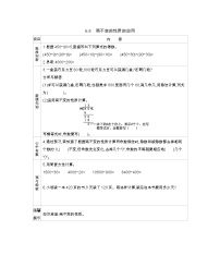 小学数学北京版四年级上册六 除法2.商不变的性质学案设计