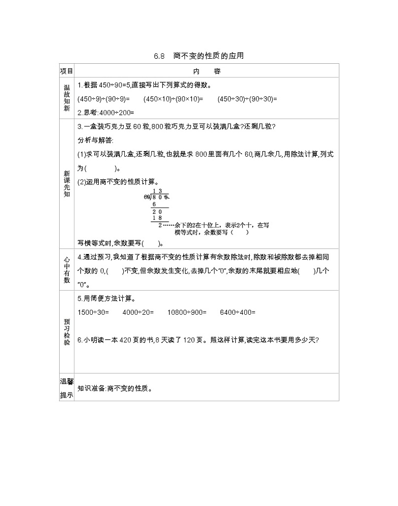 6.8 商不变的性质的应用  学案01