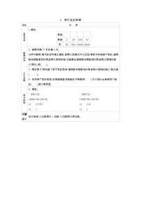 小学数学北师大版四年级上册4 商不变的规律学案