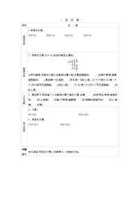 小学北师大版1 买文具学案设计