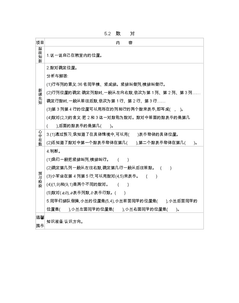 5.2 数对  学案01