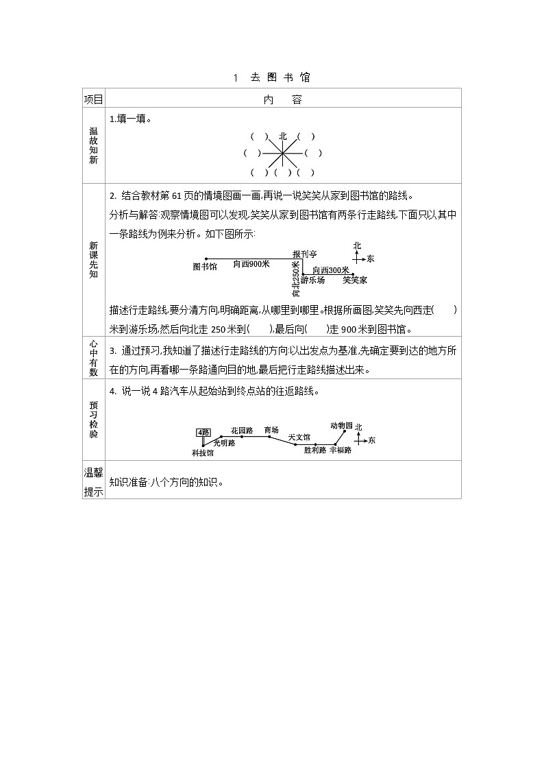 5.1　去图书馆  学案01
